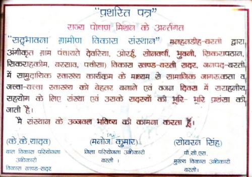 Promotion of Maternal and Child Health